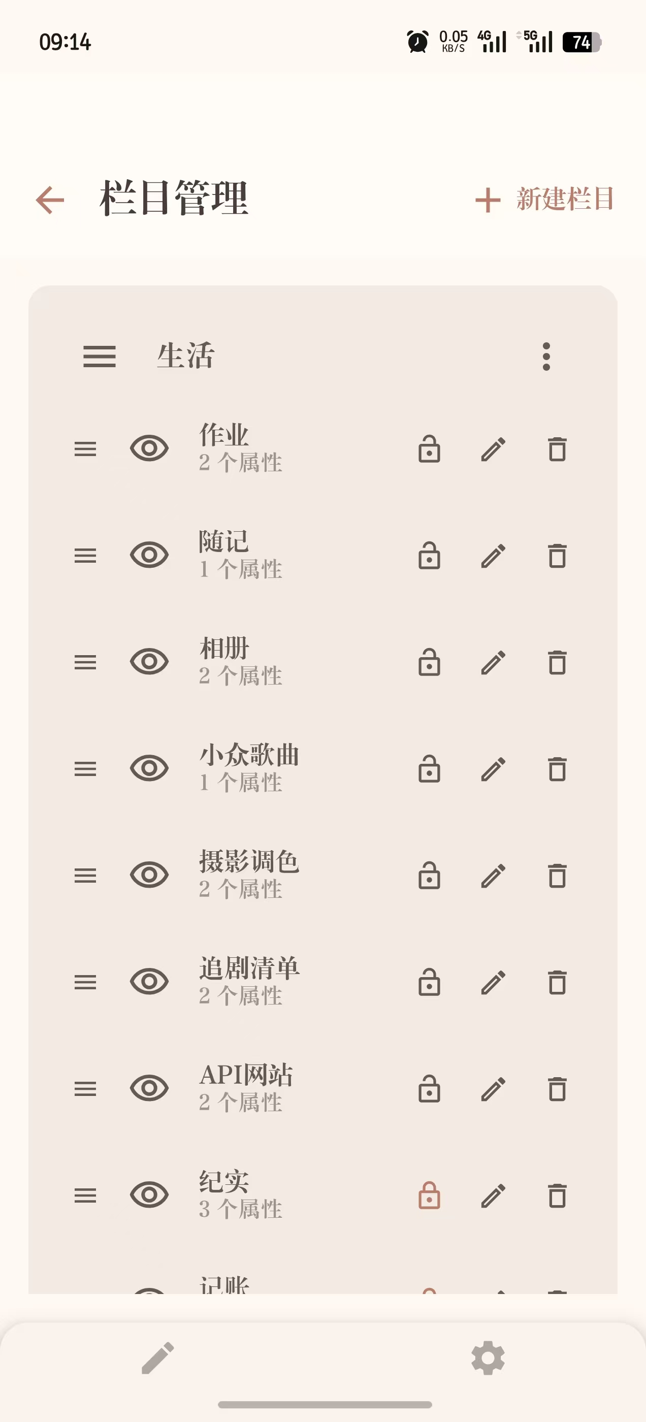 栏目和分类设定截图