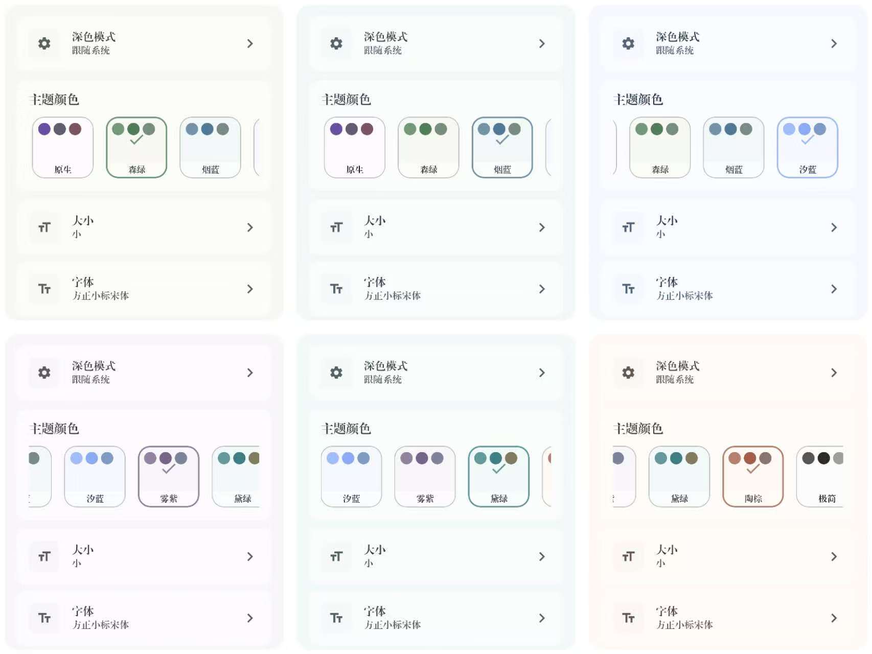 主题与字号设置截图