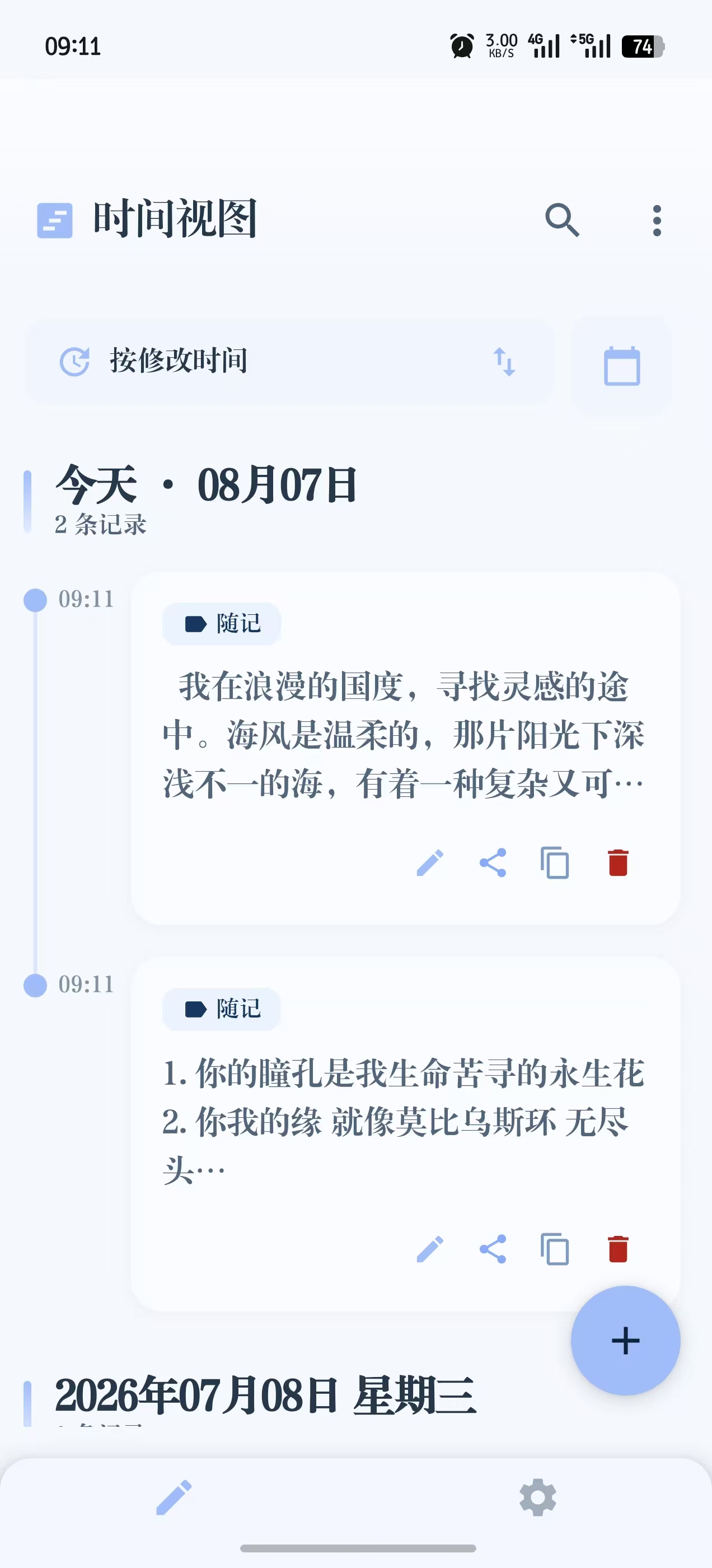 时间视图截图